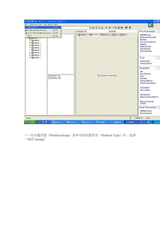 ãProblem Setup˵еͣProblem Typeѡ
 ڴǰԲ
 