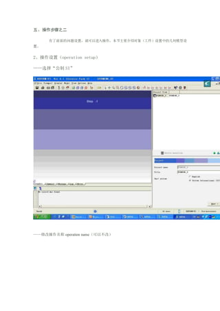 塢֮
ǰãͿԽҪܶ󣨹еļģ
á
2ãoperation setup
ѡ񡰹 SI
޸Ĳ operation nameԲģ
 