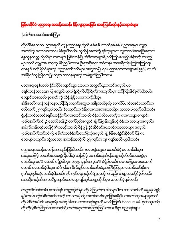 DEGRADATION OF MYANMAR EDUCATION BY MYANMAR MILITARYDR MAUNG MAUNG G…