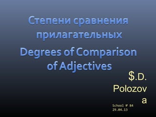 School № 84
29.04.13
$.D.
Polozov
a
 