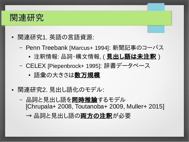 大規模な単語活用辞書を用いた英単語の見出し語化 大規模な単語活用辞書を用いた英単語の見出し語化