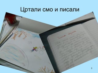 Цртали смо и писали

3

 