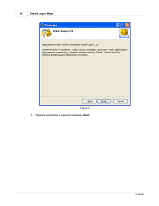 Dekart logon ru | PDF