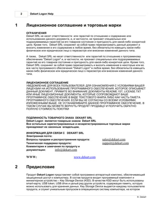 Dekart logon ru | PDF