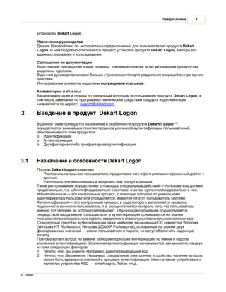 Dekart logon ru | PDF