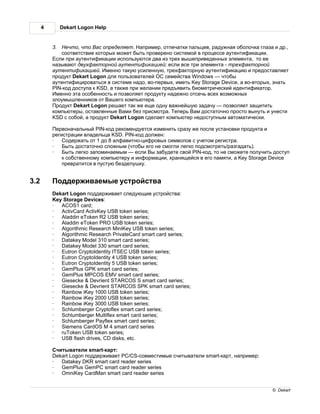 Dekart logon ru | PDF