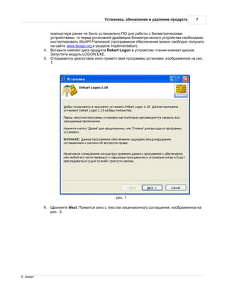 Dekart logon ru | PDF
