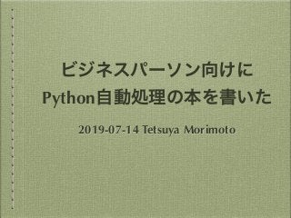 Python
2019-07-14 Tetsuya Morimoto
 