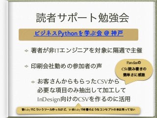IT
CSV  
 
InDesign CSV
Pandas
CSV  
Ruby Ruby
 
