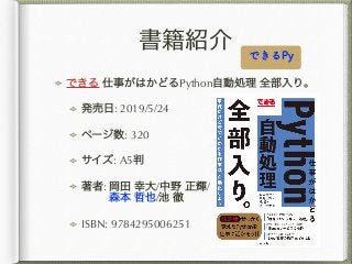 Python
: 2019/5/24
: 320
: A5
: / / 
/
ISBN: 9784295006251
 