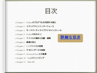 Chapter 1 Python
Chapter 2
Chapter 3
Chapter 4 Python
Chapter 5
Chapter 6
Chapter 7 CSV
Chapter 8
Chapter 9 Microsoft Excel
Chapter 10 Web
Chapter 11 Web API
 