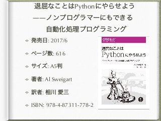 : 2017/6
: 616
: A5
: Al Sweigart
:
ISBN: 978-4-87311-778-2
Python
――  
 