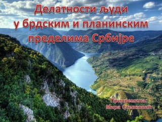 Делатности људи у брдским и планинским пределима Србије