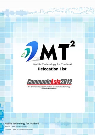 Delegation List




Mobile Technology for Thailand
       Technology
       Technology
website : www.swpark.or.th/mt2
facebook : www.facebook.com/mtsquare
 