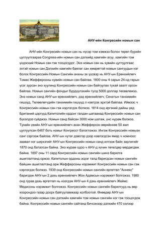 Дэлхийд алдартай номын сангууд | PDF
