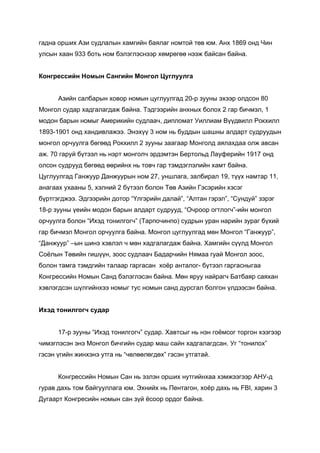 Дэлхийд алдартай номын сангууд | PDF