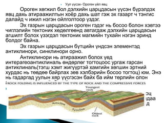 Delhiin hugjliin undsen structure | PPT