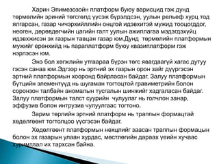 Delhiin hugjliin undsen structure | PPT