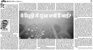 Delhi smog and gram swarajya policy of decentralisation