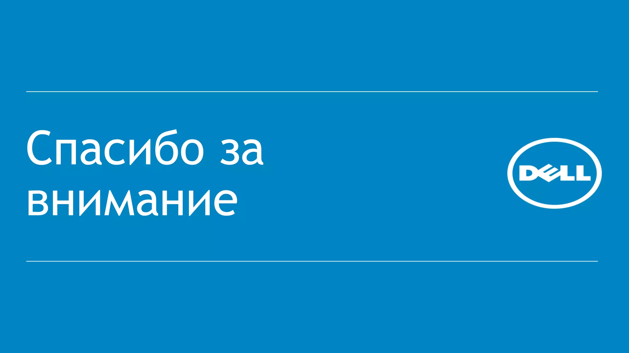 Спасибо за
внимание
 