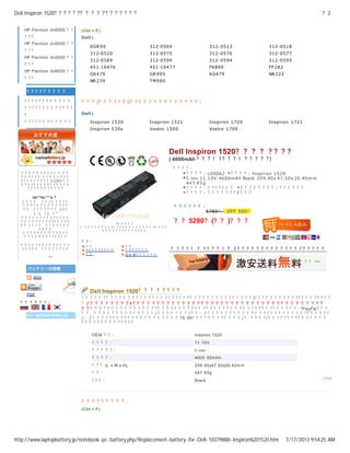 ? 2页Dell Inspiron 1520? ? ? ? ? ?? ? ? ? ?? ? ? ? ? ? ?
7/17/2013 9:54:25 AMhttp://www.laptopbattery.jp/notebook-pc-battery.php/Replacement-battery-for-Dell-10379888-Inspiron%201520.htm
HP Pavilion dv6000 ? ?
? ? ?
HP Pavilion dv9000 ? ?
? ? ?
HP Pavilion dv2000 ? ?
? ? ?
HP Pavilion dv8000 ? ?
? ? ?
? ? ? ? ? ? ? ? ?
? ? ? ? ? ? ? ? ? ? ? ?
? ? ? ? ? ? ? ? ? ? ? ? ?
?
? ? ? ? ? ? ? ? ? ? ? ?
? ? ? ? ? ? ? ? ? ? ? ? ?
? ? ? ? ? ? ? ? ? ? ? ? ? ?
? ? ? ? ? ? ? ? ? S ON Y? ?
? ? ? ?? ? ? ? ? ? ? ? ? ? ?
? ? ? ? ? ? ? ? ? ? ?
tai**ko***a ?
? ? ? ? ? ? ? ? ? ? ? ?
? ? ? ? ? ? ? ? ? ? ? ? ?
? ? ? ? ? ? ? ? ? 2 0 1
1 . 3 . 1 5 ? *
? ? ? ? ? ? ? ? ? ? ? ? ? ?
? ? ? ? ? ? ? ? ? ?? ? ? ? ?
? ? ? ? ? ? ? ? ? ? ? ? ?
? ? ? ?
? ? ? ? ? ? ? ?? ? ? ? ? ?
? ? ? ? ? ? ? ? ?? ? ? ?
? ? ? ? ? ? ? ? ? ? ? ? ? ?
? ? ? ? ? , ? ? ? ? ? ? ? ?
*?
RSS
PDF
? ? ? ? ? ? :
w w w .laptopbattery.jp
0GR 99 312-0504 312-0513 312-0518
312-0520 312-0575 312-0576 312-0577
312-0589 312-0590 312-0594 312-0595
451-10476 451-10477 FK890 FP282
GK479 GR 995 KG479 NR 222
NR 239 TM980
(Ctrl + F)
Dell :
Inspiron 1520 Inspiron 1521 Inspiron 1720 Inspiron 1721
Inspiron 530s Vostro 1500 Vostro 1700
? ? ? (? ? ? ? ? ? -)? ? ? ? ? ? ? ? ? ? ? ? ? ? :
Dell :
?? ? ? ? ?
? ? ? ? ? ? ? ? ? ? ? ? ? ? ? ? ? ? ? ? ? ? ? ? ? ? ?
? ? ? ? ? ? ? ? ? ? ? ? ? ?
? ? ? ?
? ? ? ? ? ? ? ? ? ? ? ? ? ? ? ?
? ? Q & A ? ? ? ? ? ?
? ? :
? ? ? ? : LDE062 ? ? ? ? : Inspiron 1520
li-ion 11.10V 4600mAh Black 209.90x 47.50x 20.40m m
447.93 g
? ? ? ? : ? ? ? ? ? ? ? ? ? ? ? ? ? ? ? : ? ? ? ? ? ?
? ? ? ? : ? ? ? ? ? ? ? 1? ? ?
? ? ? ? ? ? :
5780? OFF 500?
? ? 5280? (? ? )? ? ?
? ? ? ? ! ? 1 ? ? ? ! ? 2 ? ? ? ? ? ? ? ? ? ? ? ? ? ? ? ? ? ? ?
? ? ? ? >>
Dell Inspiron 1520? ? ? ? ? ? ? ?
( 4600mAh ? ? ? ! 1 ? ? ? ! ? ? ? ? ? )
? ? ? ? :
OEM ? ? : Inspiron 1520
? ? ? ? : 11.10V
? ? ? ? ? : li -ion
? ? ? ? : 4600.00mAh
? ? ? (L x W x H): 209 .90x47.50x20.40mm
? ? : 447 .93g
? ? ? : Black
Dell Inspiron 1520? ? ? ? ? ? ? ?
? ? ? ? ? ? ? ? ? ? ? ? ? ? ? ? ? ? ? ? ? ? ? ? ? ? ? ? ? ? ? ? ? ? ? ? ? ? ? ? ? ? (? ? ? ? ? ? ? ? ? ? ? ? ? ? ? ? ? ? ? ?
? )? ? ? ? ? ? ? ? ? 1? ? ? ? ? ? ? ? ? ? ? ? ? ? ? ? ? ? ? ? ? ? ? ? ? ? ? ? ? ? ? ? ? ? ? ? ? ? ?
? ? ? ? ? ? ? ? ? ? ? ? ? ? ? ? ? ? ? ? ? 1 ? ? ? ? ? ? ? ? ? ? ? ? ? ? ? ? ? ? ? ? ? ? ? ? ? ? ? ? ? ? ? : ?PayPal? ? ?
? ? : ? ? ? ? ? ? ? ? ? ? ? ? ? ? ( ? ? ? ? ? ? ? ) ? ? ~ 2 ? ? ? ? ? ? ? ? ? ? ? ? ? ? ? ? ? ? ? ? ? ? ? ? ? ? ? ? ? ?
2 ~ 7 ? ? ? ? ? ? ? ? ? ? ? ? ? ? ? ? ? ? ? ? ? 15: 00? ? ? ? ? ? ? ? ? ? ? ? ( ? ·? ? ? ? ) ? ? ? ? ? ? ? ? ? ? ? ? ? ? ?
? ? ? ? ? ? ? ? ? ? ? ? ? ?
? ? ? ? ? ? ? ? ? :
(Ctrl + F)
 