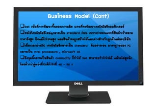 Dell Strategic Management