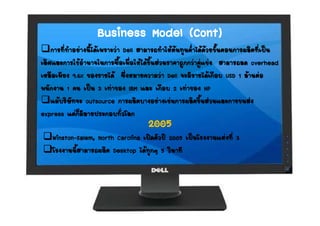 Dell Strategic Management