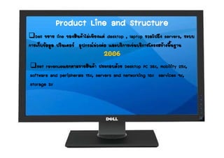 Dell Strategic Management