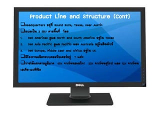 Dell Strategic Management