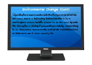 Dell Strategic Management