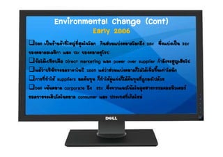 Dell Strategic Management