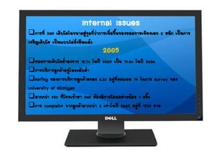 Dell Strategic Management
