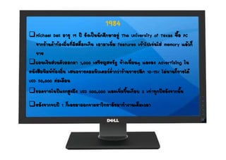 Dell Strategic Management