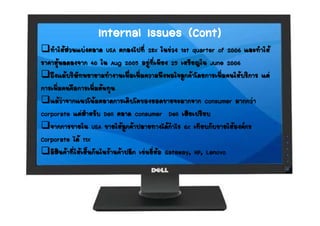 Dell Strategic Management