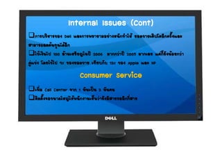 Dell Strategic Management