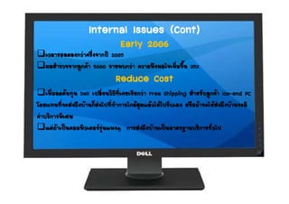 Dell Strategic Management