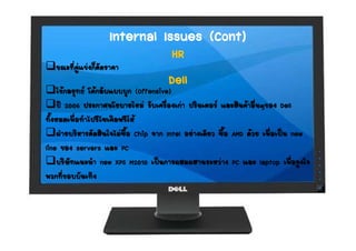 Dell Strategic Management