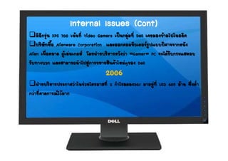 Dell Strategic Management
