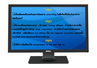 Dell Strategic Management