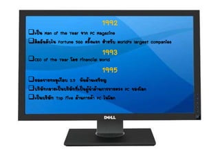 Dell Strategic Management