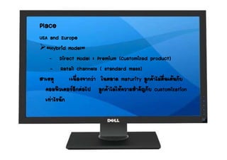 Dell Strategic Management