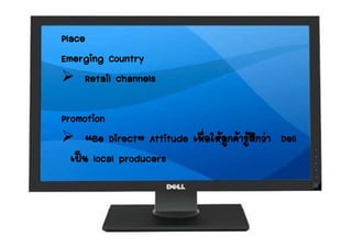 Dell Strategic Management