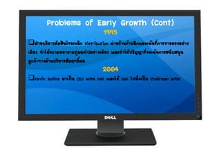 Dell Strategic Management