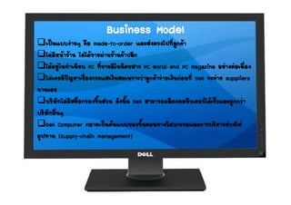 Dell Strategic Management