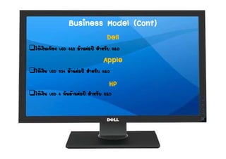 Dell Strategic Management