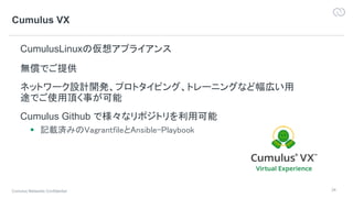 24
Cumulus VX
CumulusLinux
Cumulus Github
§
Cumulus Networks Confidential
 