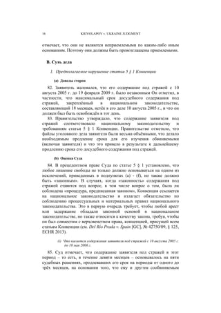 Delo krivolapova protiv ukrainy 1538981348 | PDF