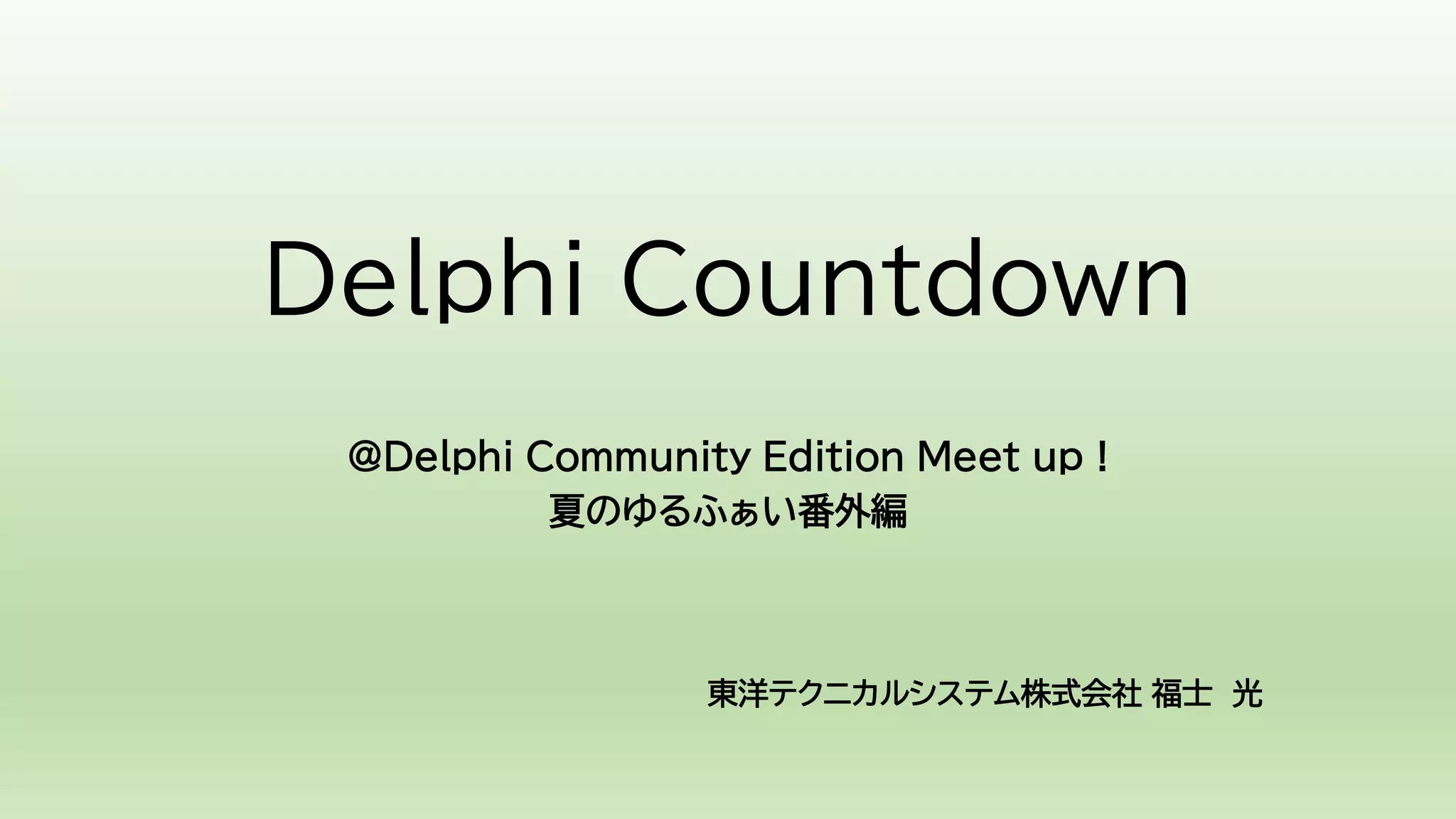 Delphiのカレンダー – Vcl Calendar サンプル – YSYI