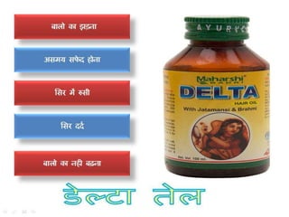 Delta hair oil | PPTX