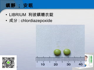 o ; 
? LIBRIUM? V
? ɷ : chlordiazepoxide
 